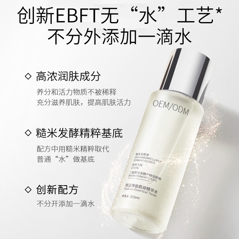 金山区_二裂酵母保湿精华乳液OEM