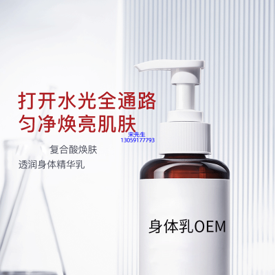 金山区_水杨酸果酸烟酰胺美白保湿滋养修复身体乳OEM