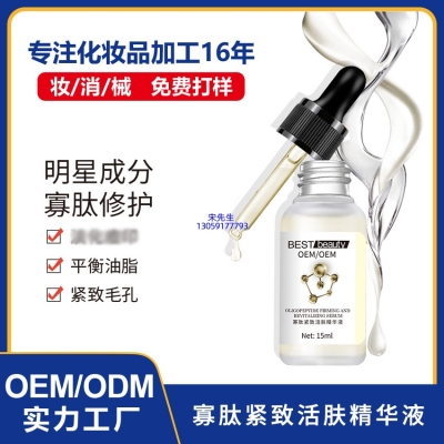 金山区_寡肽精华液OEM ODM代加工