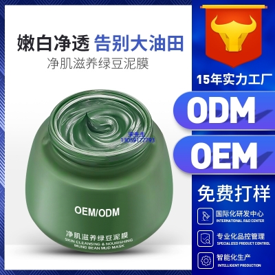 金山区_泥膜深层清洁补水保湿绿豆泥膜 泥膜oem/OEM加工贴牌