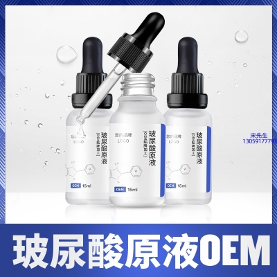 金山区_保湿抗皱小分子透明质酸原液OEM  玻尿酸原液oem加工贴牌