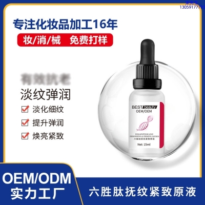 金山区_六胜肽抚纹紧致原液OEM ODM代加工
