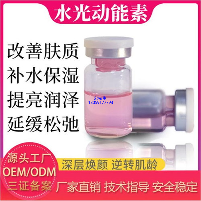 金山区_水光动能素精华原液代加工