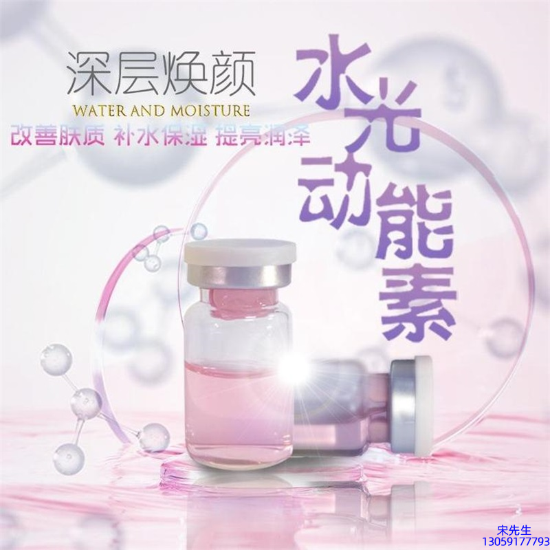 金山区_水光动能素OEM定制